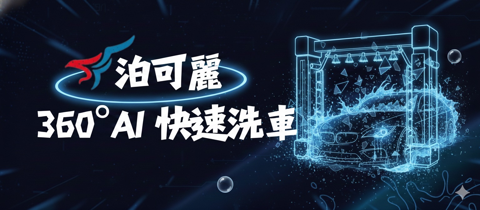 愛洗車洗車場外觀